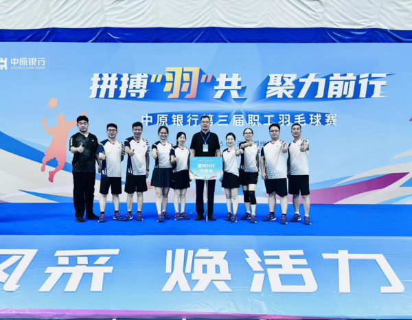 恒正网 中原银行漯河分行喜获总行第三届职工羽毛球赛“优秀组织奖”
