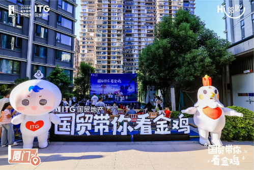 融金汇银 “国贸带你看金鸡”第六届国贸地产全民电影节启幕，三城美好同映